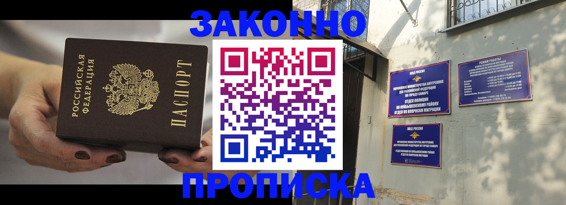 прописка законно в Нефтекумске