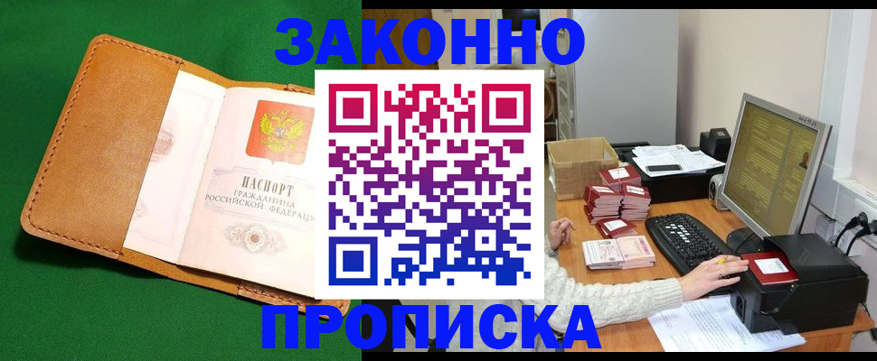 временная регистрация для всех в Нефтекумске