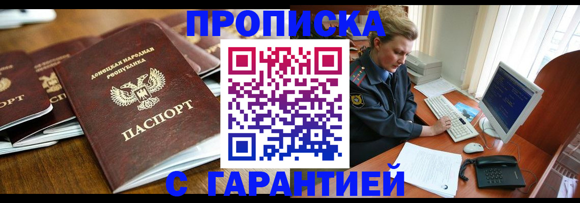 прописка штамп в Нефтекумске